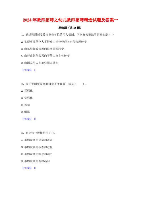 2024年教师招聘之幼儿教师招聘精选试题及答案一