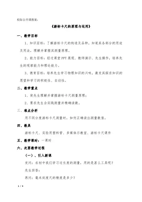 游标卡尺的原理与使用教学设计-经典教学教辅文档