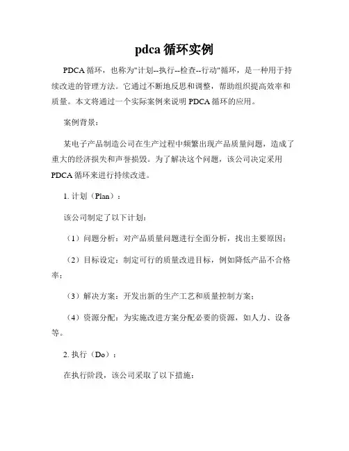 pdca循环实例