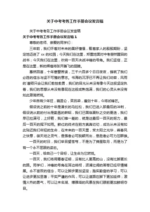 关于中考考务工作手册会议发言稿