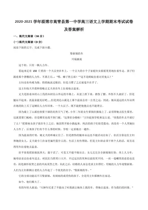 2020-2021学年淄博市高青县第一中学高三语文上学期期末考试试卷及答案解析