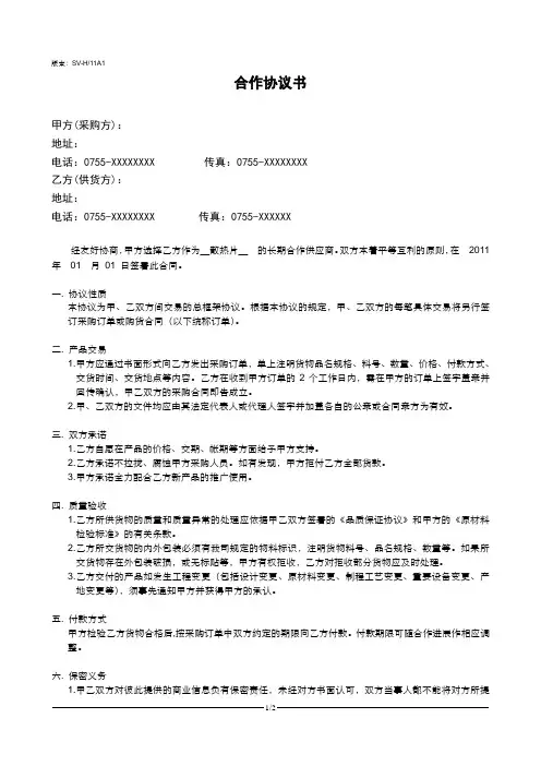XXX合作协议书 一式两份