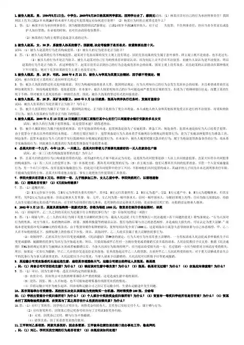 思想道德修养与法律基础案例分析题