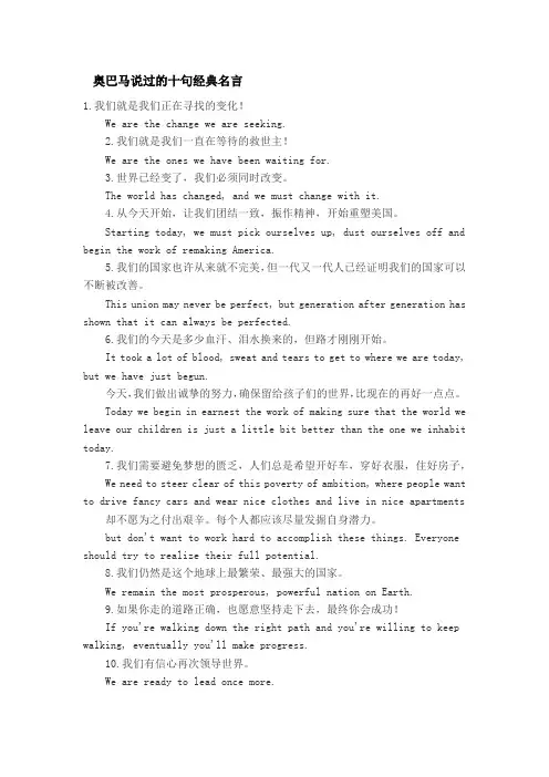 奥巴马说过的十句经典名言