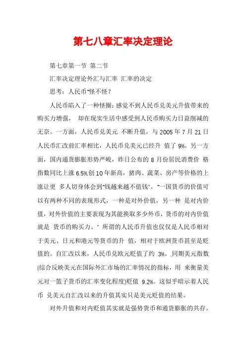 第七八章汇率决定理论