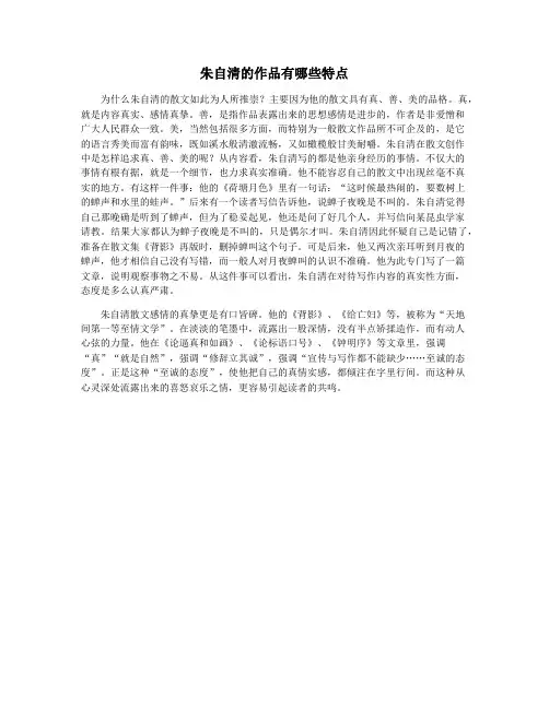 朱自清的作品有哪些特点