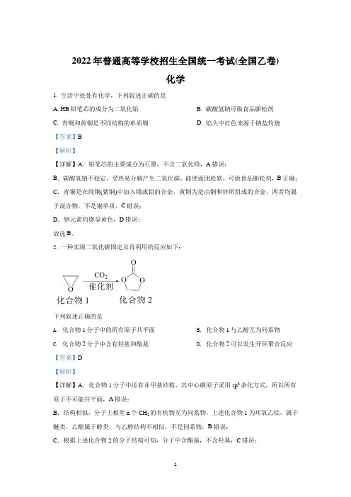 2022年高考真题——理综化学(全国乙卷) Word版含解析