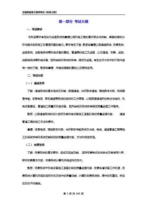 交通部监理工程师《机电工程》模板