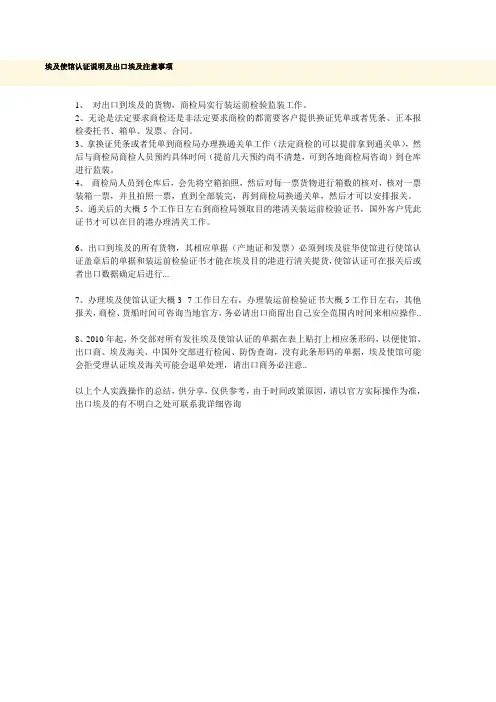 埃及使馆认证说明及出口埃及注意事项