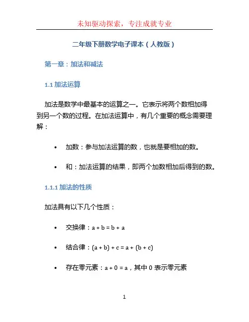 二年级下册数学电子课本人教版