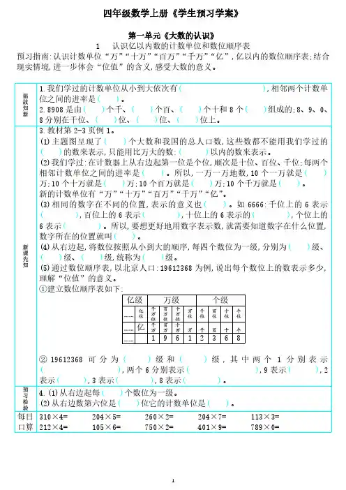 四年级数学上册《学生预习学案》