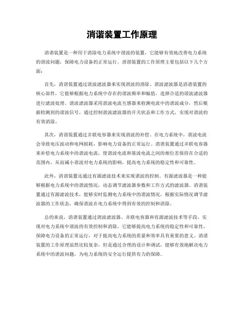 消谐装置工作原理