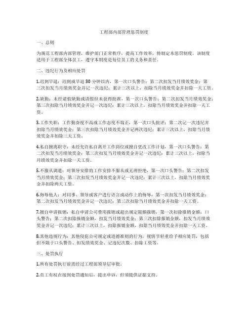 工程部内部管理惩罚制度
