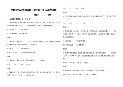 供电公司安规试题变电部分带答案