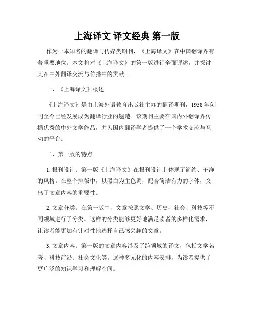 上海译文 译文经典 第一版