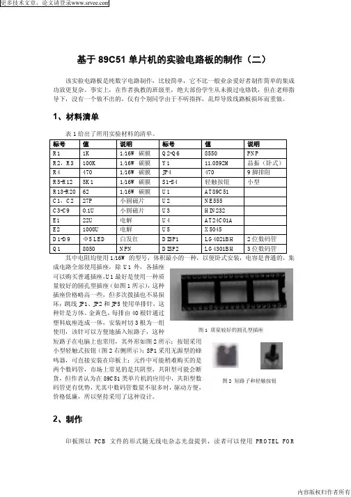 自制基于89C51单片机试验板2