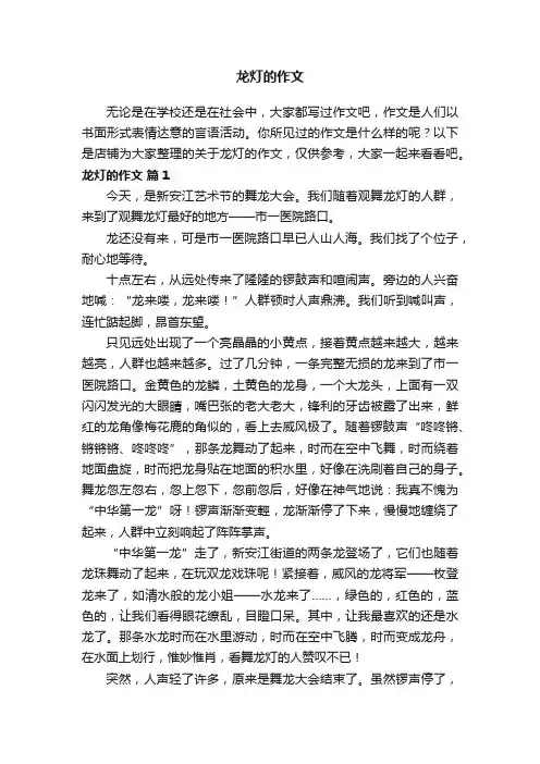 龙灯的作文