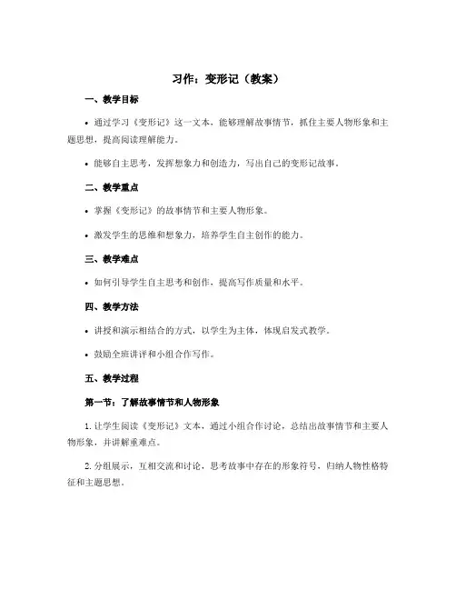 习作变形记【教案】六年级上册语文部编版