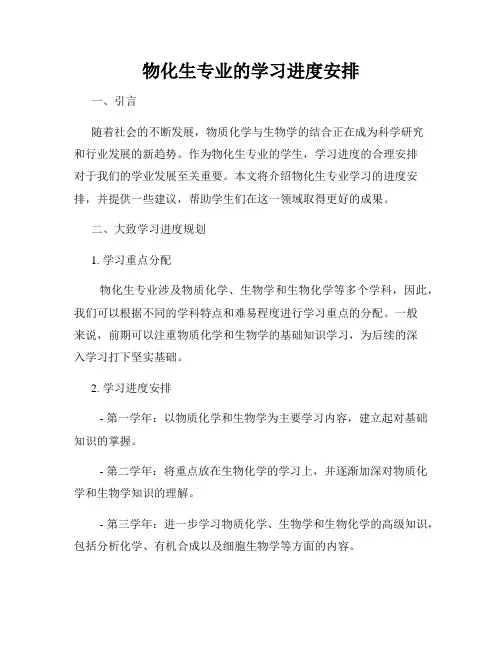 物化生专业的学习进度安排