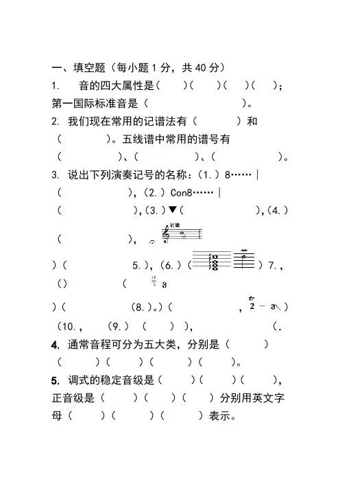 音乐理论基础模拟考试题