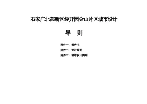 城市设计-导则