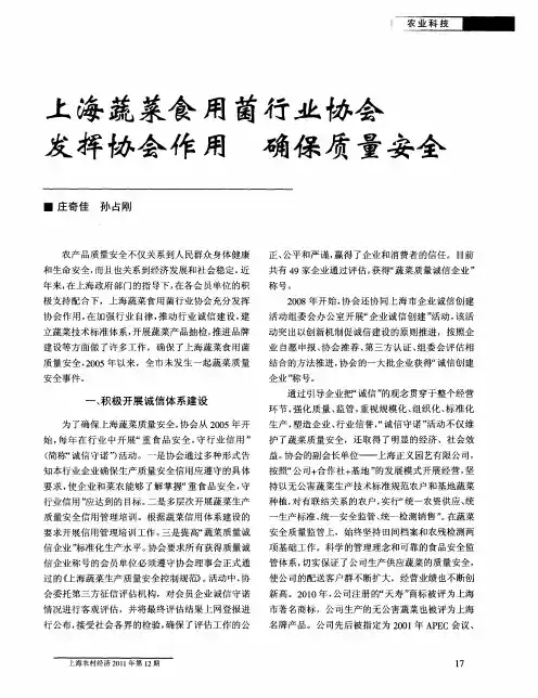 上海蔬菜食用菌行业协会发挥协会作用 确保质量安全