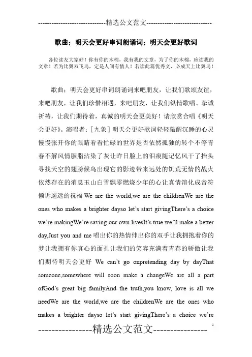 歌曲;明天会更好串词朗诵词;明天会更好歌词