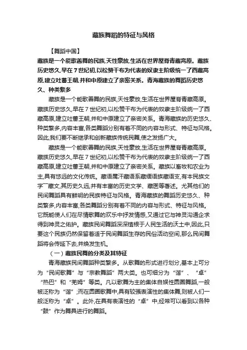 藏族舞蹈的特征与风格
