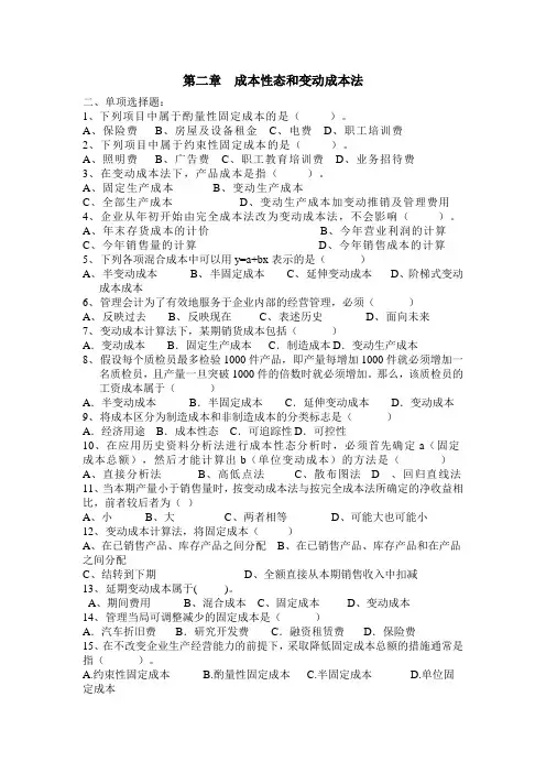 管理会计习题