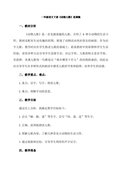 《动物儿歌》说课稿