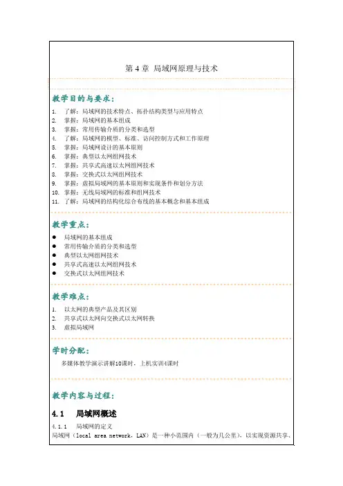 互联网及其应用