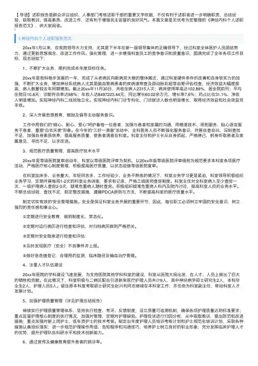 神经内科个人述职报告范文