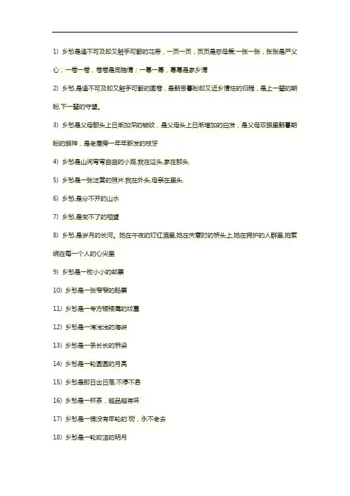 乡愁是什么仿写句子