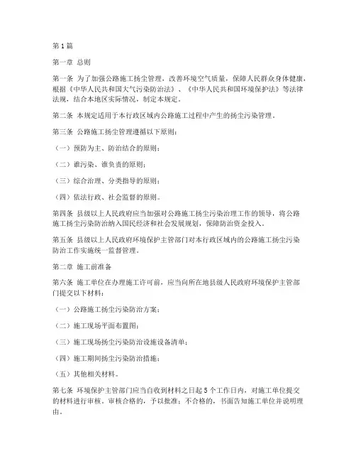 公路施工扬尘管理规定(3篇)