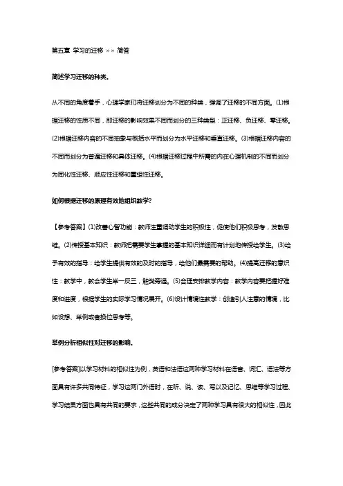 教育心理学第五章 学习的迁移