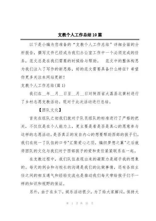 支教个人工作总结10篇
