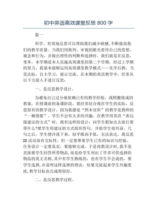 初中教学反思-初中英语高效课堂反思800字