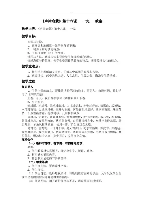 声律启蒙 教学案