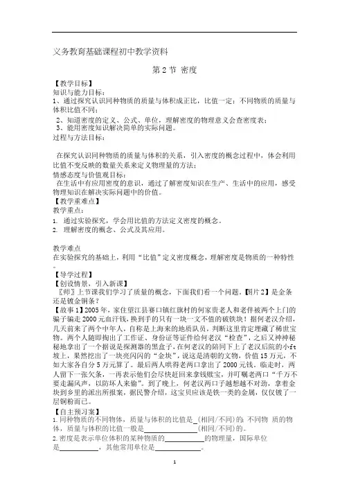 人教版八年级物理上册 密度(教学案)