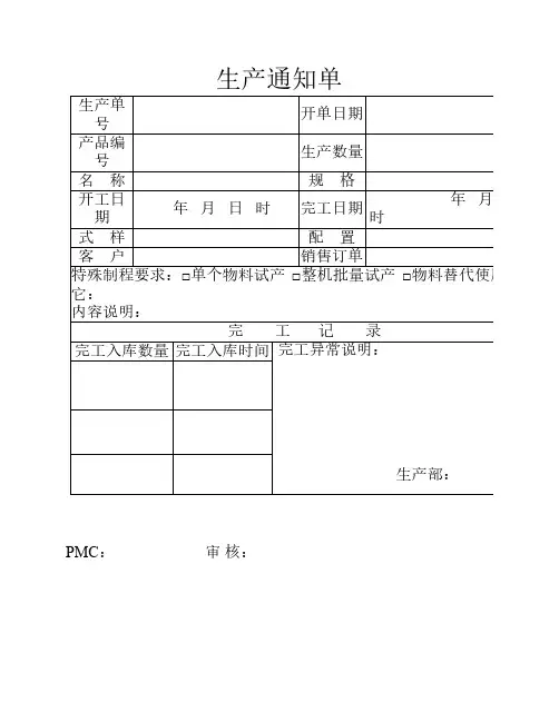生产小批量试产工作流程表格