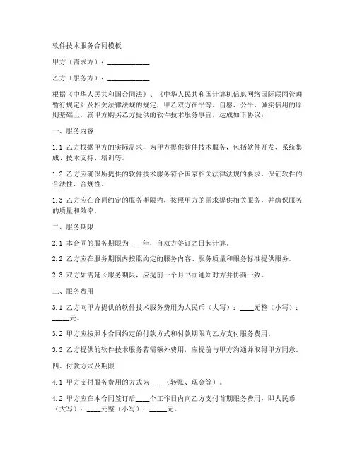 软件的技术服务合同模板