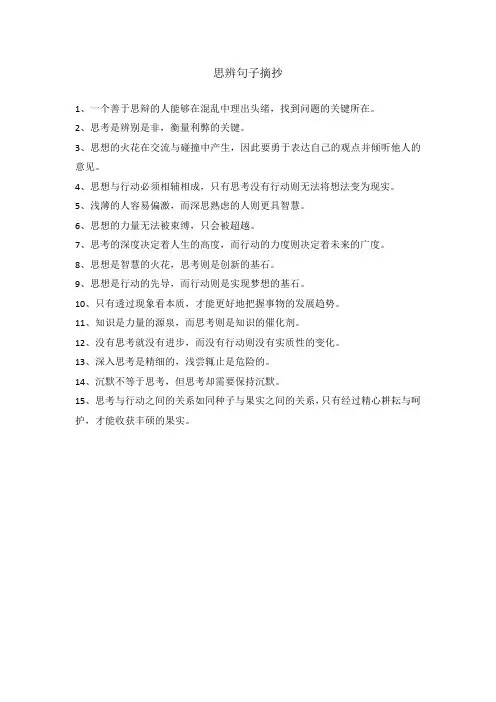 思辨句子摘抄