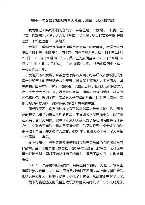 揭秘一代女皇武则天的三大贡献：科举、水利和诗赋