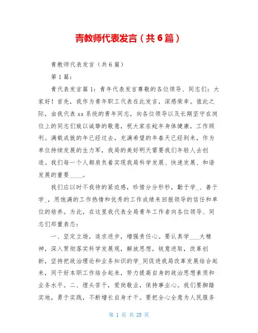 青教师代表发言(共6篇)