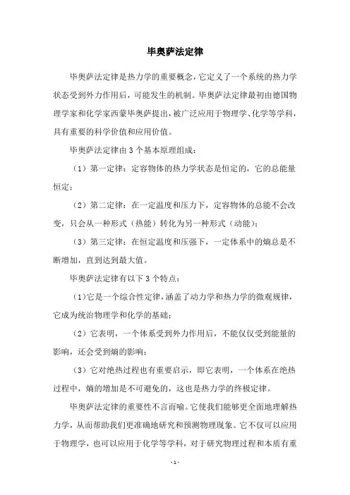 毕奥萨法定律