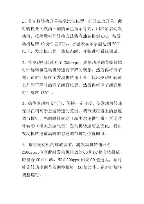 CNG系统装置调试