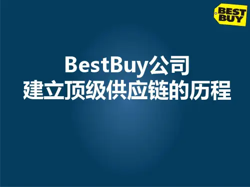 供应链分析之百思买_BestBuy共27页