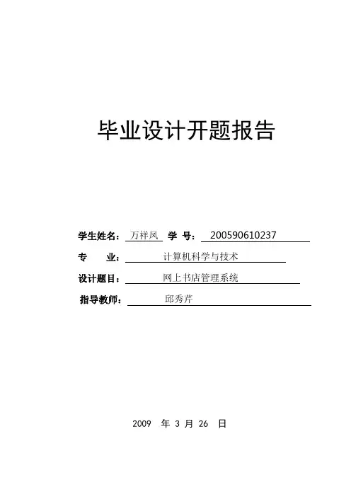 网上书店开题报告