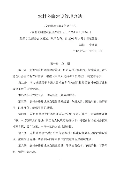 农村公路建设管理办法