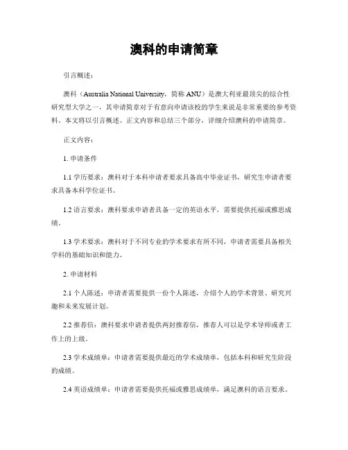 澳科的申请简章